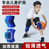 kdst儿童运动护膝护肘篮球足球，夏季薄款护腕专业专用防摔护具套装