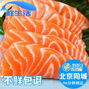 北京闪送带皮500g挪威进口冰鲜三文鱼刺身中段新鲜生鱼片即食海鲜
