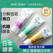 日本狮王酵素美白牙膏儿童成人，含氟正畸防蛀牙去渍去黄清新口气孝
