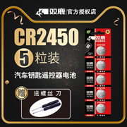 双鹿纽扣电池CR2450汽车遥控钥匙 万年历码表3V圆形锂电池