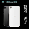 适用于HTC Desire 530手机壳防震保护套硅胶壳专用水晶壳透明软壳