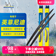 米其林雨刮器适配英菲尼迪q50lq70lqx60qx30qx50q50雨刷器片