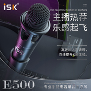 iske500专业级手持电容麦克，风网红录音，k歌直播唱歌