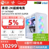 宁美国度i7 14700KF/RTX4070Ti SUPER/4080SUPER高配全套DIY整机水冷电竞游戏组装机AI设计直播台式电脑主机