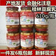 广西桂林特产王致和花桥牌豆腐乳610g*6瓶装原味桂林三宝白腐乳