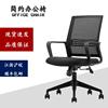 办公职员电脑椅舒适久坐职员椅会议椅简约升降转椅，网布弓型椅