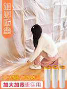 防尘罩宿舍防尘布遮盖(布，遮盖)家具保护一次性，装修防尘塑料膜家用全罩盖布