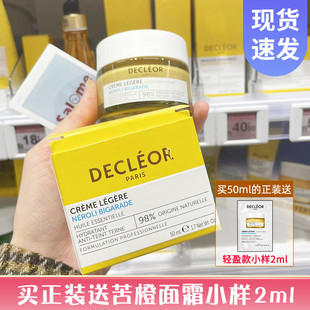 法国Decleor蒂可丽苦橙花粹精油保湿面霜50ml强韧屏障滋润/轻盈型