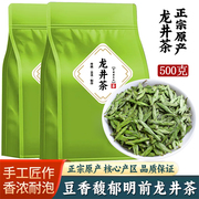 正宗2024新茶豆香龙井茶，明前茶叶绿茶500g散装袋装自己喝好茶