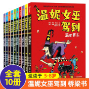 温妮女巫驾到全套10册劳拉欧文著让孩子爆笑的欢乐桥梁书3-8岁儿童课外阅读适合小学生低年龄段自主阅读中信出版社图书正版