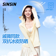SINSIN正肩防晒衣2024年夏季冰皮防紫外线户外时尚宽松外套