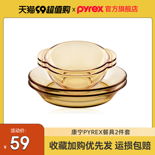 美国康宁pyrex玻璃餐具套装美式饭碗深碟浅碟耐热家用汤碗