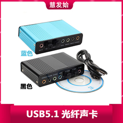 USB5.1外置声卡电脑独立声卡