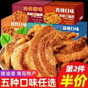 猪油渣脂渣香酥脆片五花肉青岛特产零食脆哨即食网红小吃休闲食品