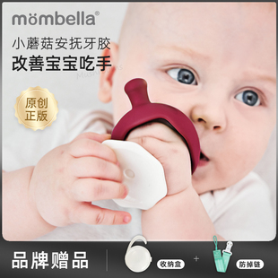 mombella小蘑菇安抚牙胶，小月龄宝宝，防吃手玩具磨牙棒咬胶2346个月