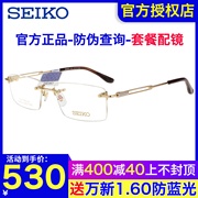 SEIKO精工无框眼镜架 男士商务钛材超轻方框大脸近视眼镜框HC1019