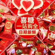 徐福记混合糖果喜糖散装批发结婚礼订婚专用满月生宝宝正品
