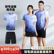 速干羽毛球服套装定制男女款透气网球乒乓球排球训练比赛队服团购