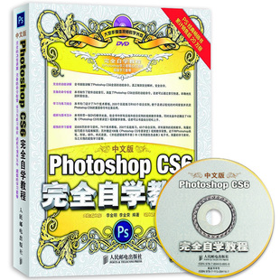 正版 PS教程 中文版Photoshop CS6自学教程 附光盘 CS6升级版 PS基础入门教程 零基础入门 视屏教学案例分享 书籍