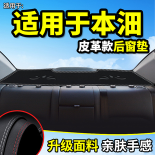 适用本田7.5七8八代9.5九9代10十代思域雅阁改装饰后窗防晒避光垫