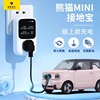 吉利熊猫mini专用接地宝骑士萌萌熊地线宝新能源车充电转换器