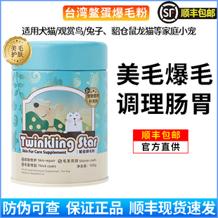 twinklingstar鳖蛋爆毛粉猫咪，狗狗泰迪布偶博美美毛粉宠物卵磷脂