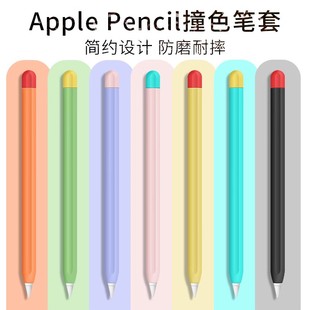 适用于苹果applepencil电容笔套1一代2二代ipencil保护套apple超薄pencil硅胶磁吸ipad笔尖套防摔ipadpencil