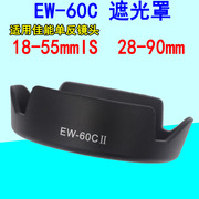 ew-60c遮光罩适用佳能18-55mm镜头1500d3000d1300d遮光罩58mm