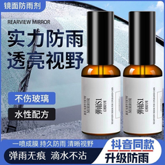 弹雨s1后视镜玻璃防雾剂防雨神器