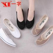 一字牌工作鞋子女白色坡跟护士鞋，平底黑色舒适透气防臭老北京布鞋