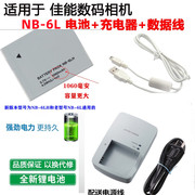 适用佳能IXUS85 95 105 200 210 300 310 CCD相机电池NB-6L充电器