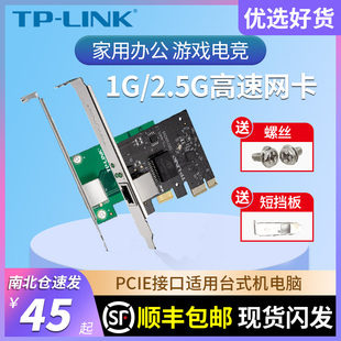 TPLINK PCI pci-e千兆网卡台式机以太网内置电脑2.5G网口万兆有线高速独立接收器百兆网线接口pcie