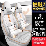 适用于吉利熊猫mini座，椅套专用23款全包坐垫迷你座套，内饰布置改装
