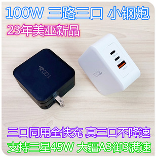 美亚9月 100W氮化镓多口充电器 适用iPhone全系 5A PPS三星45W 魅族21 vivo X100 iQOO12 Surface Pro8/9