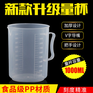 1000毫升量杯加厚塑料烧杯1000ml水杯，大水杯奶茶杯量筒带刻度烘焙