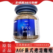 日本进口AGF咖啡店系列新式速溶咖啡固体饮料80g纯咖休闲提神