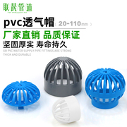 pvc半球蓝色透气帽鱼缸透水海鲜，池溢流管件过滤隔离管配件网箱水