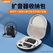 LESEM适用于小蜜蜂扩音器收纳包保护袋整理袋蓝牙音响数码随身便携袋子提手包头戴式麦克风耳麦保护盒音箱