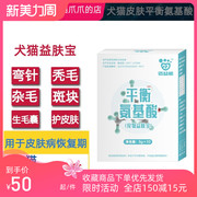 迈尔盾迈益能平衡氨基酸美毛粉狗狗猫咪爆毛粉皮肤补充营养皮肤
