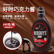 进口好时巧克力酱680g瓶装朱古力浆 咖啡饮品DIY可可调味酱