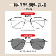 高档超轻纯钛近视眼镜男潮有度数，大脸镜框变色平光眼睛防蓝光辐射