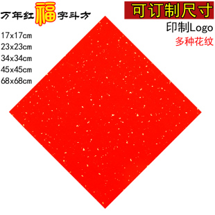 加厚万年红洒金空白福字斗方宣纸订制大小10-96cm尺寸定制