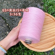 标价毛衣蚕丝500g的价格高品质精纺细线85真丝15羊绒柔软细腻