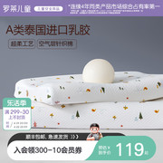 罗莱儿童A类泰国乳胶枕头宝宝专用枕芯防螨抗菌护颈枕3岁/6岁以上