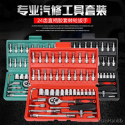 46件套套筒组套工具棘轮扳手六角旋具汽修汽保套装组合五金工