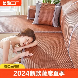 2024藤席沙发垫夏季凉席，坐垫夏天木沙发座垫，皮沙发防滑凉垫子