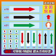 箭头标签小圆贴返工方向，红色箭头贴纸不良品，标记可移除不干胶定制