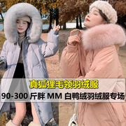 特大码羽绒服女200斤孕妇加厚外套胖mm中长款300白鸭绒(白鸭绒)韩版糖果色