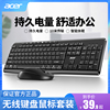 acer宏碁无线键盘鼠标，套装充电笔记本台式电脑，办公家用商务键鼠