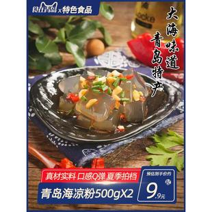 青岛特产海凉粉石花菜白老凉粉500g凉菜可做果冻冰粥代餐海藻速食